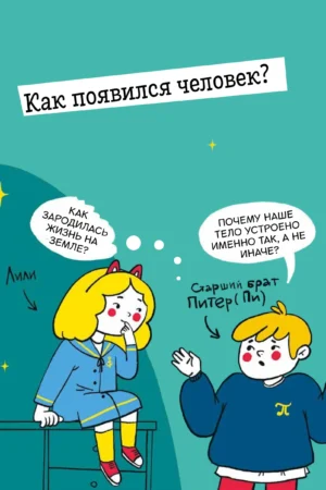 Как устроен человек? — изображение 7