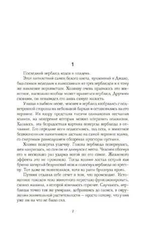 Ключ к Ребекке — изображение 3