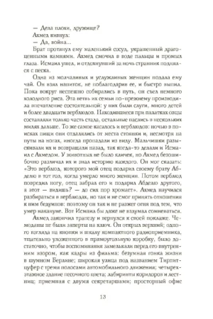 Ключ к Ребекке — изображение 9
