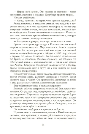 Ключ к Ребекке — изображение 11