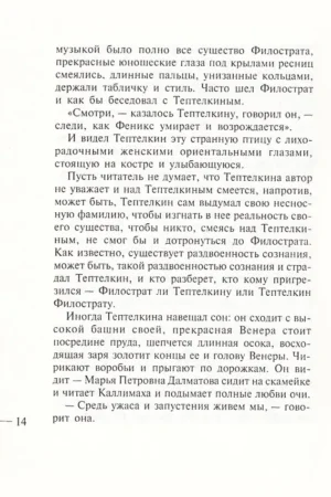 Козлиная песнь — изображение 9