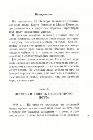 Козлиная песнь — изображение 10