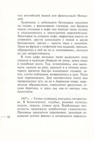 Козлиная песнь — изображение 11