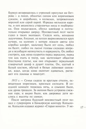 Козлиная песнь — изображение 12
