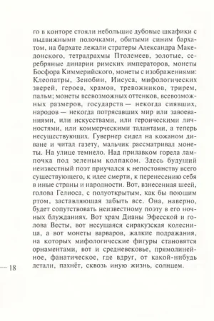 Козлиная песнь — изображение 13