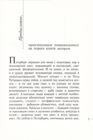 Козлиная песнь — изображение 2