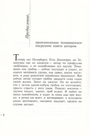 Козлиная песнь — изображение 3