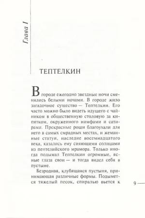 Козлиная песнь — изображение 4