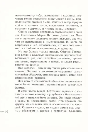 Козлиная песнь — изображение 5