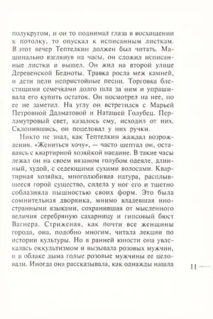 Козлиная песнь — изображение 6