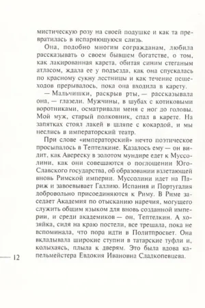 Козлиная песнь — изображение 7