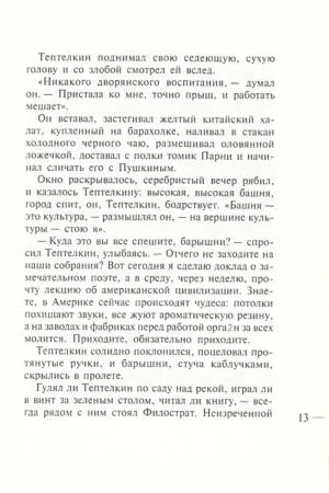 Козлиная песнь — изображение 8