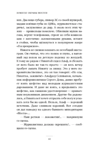 Комитет охраны мостов — изображение 5