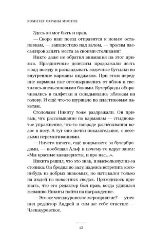 Комитет охраны мостов — изображение 7