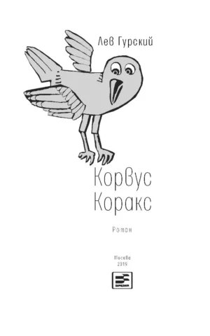 Корвус Коракс — изображение 2