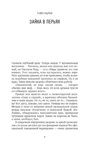 Корвус Коракс — изображение 4