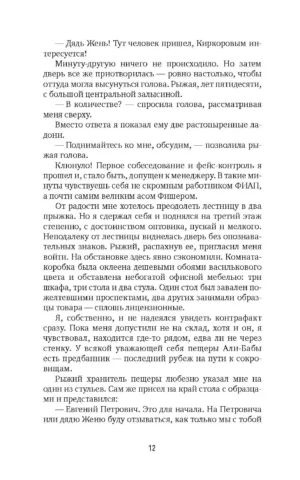 Корвус Коракс — изображение 7
