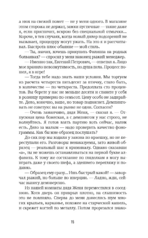 Корвус Коракс — изображение 10