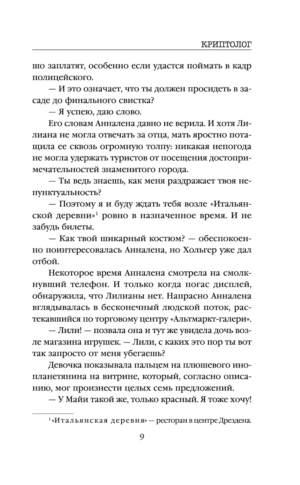 Криптолог — изображение 4