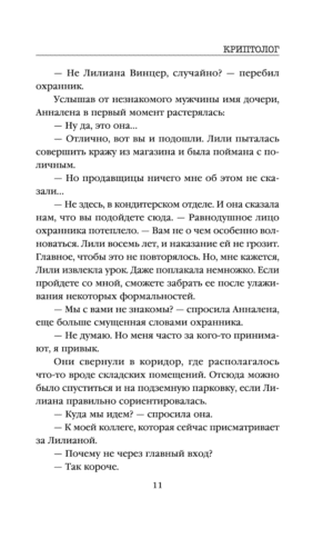 Криптолог — изображение 6