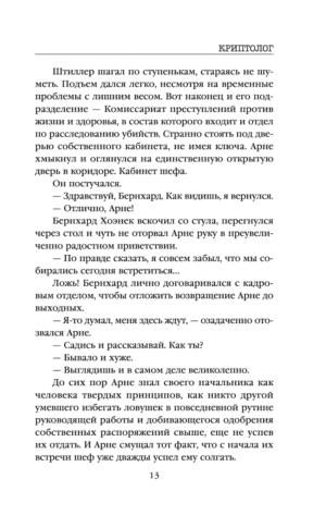 Криптолог — изображение 8