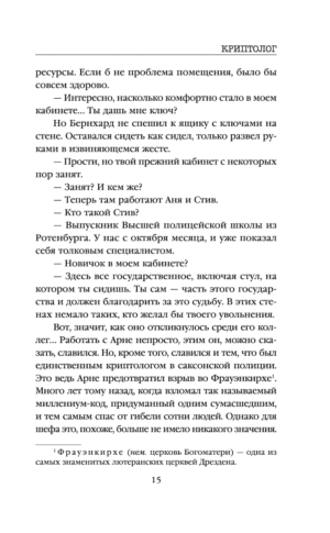 Криптолог — изображение 10