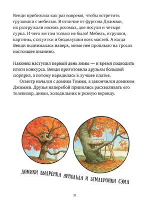 Крошка Венди и дом на дереве — изображение 7