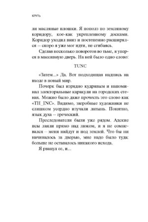 Круть — изображение 12