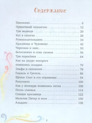 Любимые сказки для дочек и сыночков — изображение 3