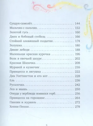 Любимые сказки для дочек и сыночков — изображение 4