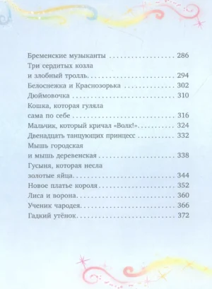 Любимые сказки для дочек и сыночков — изображение 5
