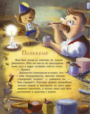 Любимые сказки для дочек и сыночков — изображение 6