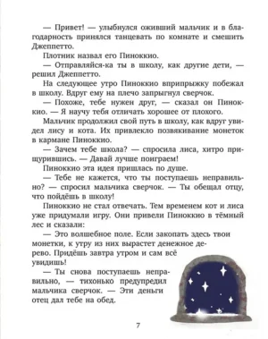 Любимые сказки для дочек и сыночков — изображение 7