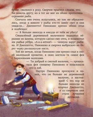 Любимые сказки для дочек и сыночков — изображение 9