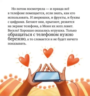 Мама, дай телефон! — изображение 3