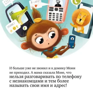 Мама, дай телефон! — изображение 5