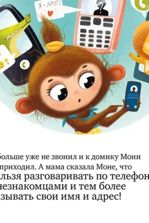 Мама, дай телефон! — изображение 5