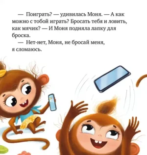 Мама, дай телефон! — изображение 6