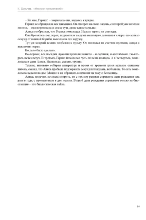 Миллион приключений — изображение 12