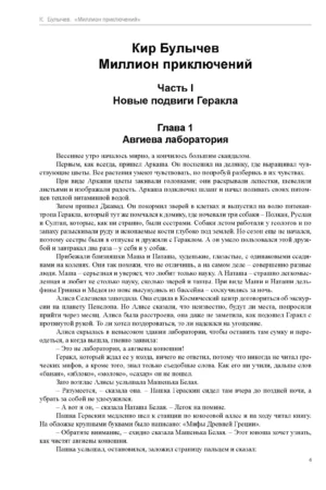 Миллион приключений — изображение 2