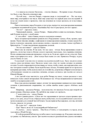 Миллион приключений — изображение 6