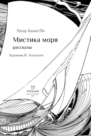 Мистика моря — изображение 3