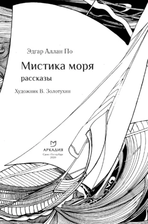 Мистика моря — изображение 3