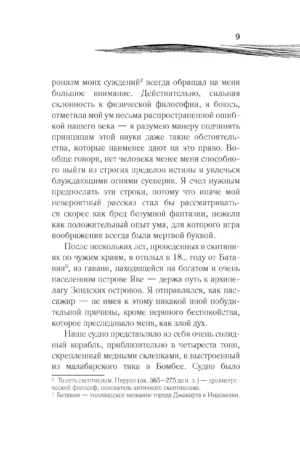Мистика моря — изображение 8