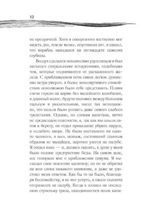 Мистика моря — изображение 11