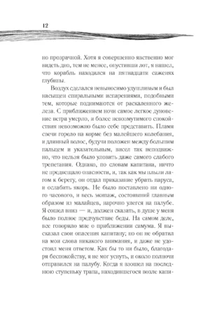 Мистика моря — изображение 11