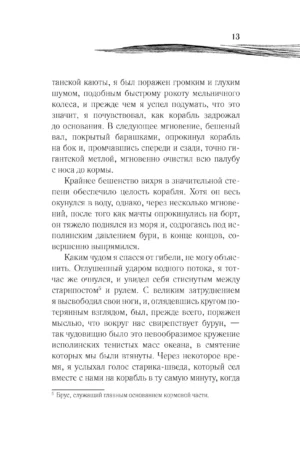 Мистика моря — изображение 12