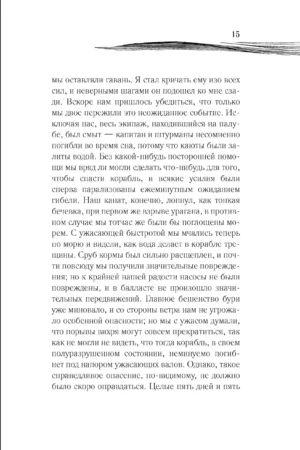 Мистика моря — изображение 14