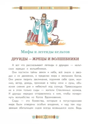 Мифы народов мира — изображение 3
