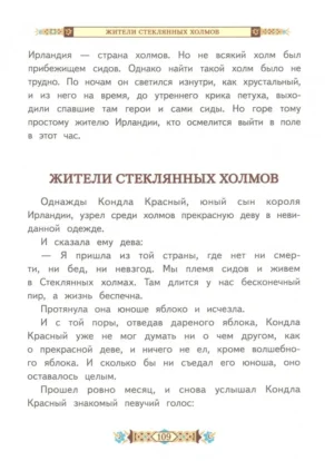 Мифы народов мира — изображение 4